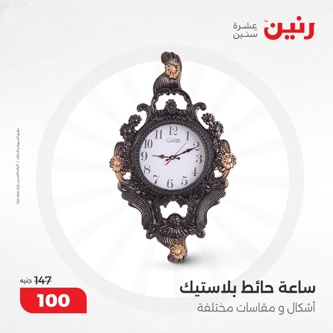 raneen offers from 17dec to 18dec 2024 عروض رنين من 17 ديسمبر حتى 18 ديسمبر 2024 صفحة رقم 152